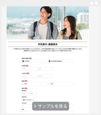 学校案内請求フォーム