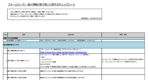 セキュリティチェックシート