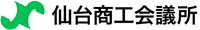 仙台商工会議所