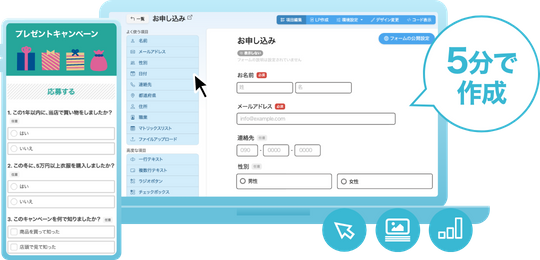 急なキャンペーンでもすぐに応募フォームを作成
