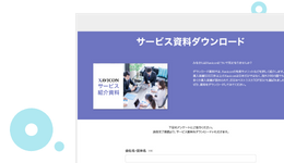 資料請求