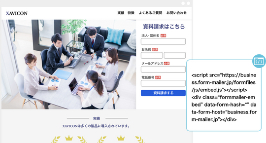 さまざまなサイト設計に対応効果的な場所に資料請求フォームを埋め込み