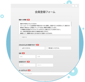 予約フォーム