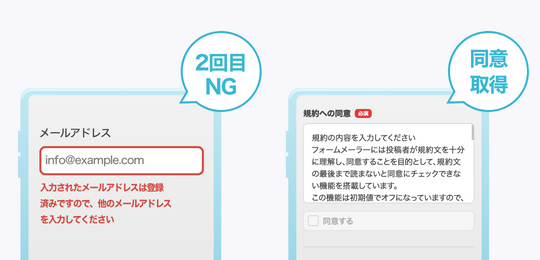 大切な規約は、しっかり読んでもらってから同意取得！登録者の2回目以降の登録制限も対応