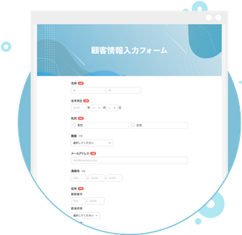 情報入力フォーム