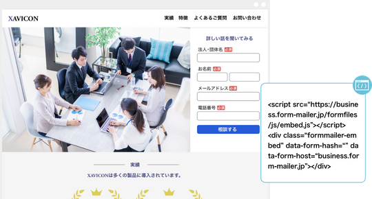 さまざまなサイト設計に対応。好きな場所に入力フォームを埋め込み