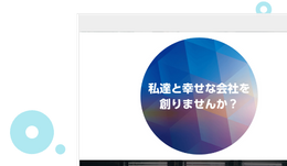 採用エントリー