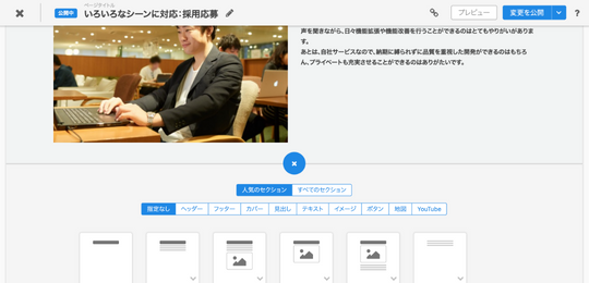 ランディングページ作成機能で会社の魅力をアピール