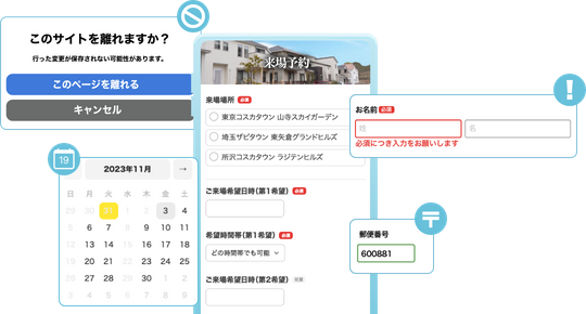 予約フォーム訪問者がストレスなく予約できるようにサポート！