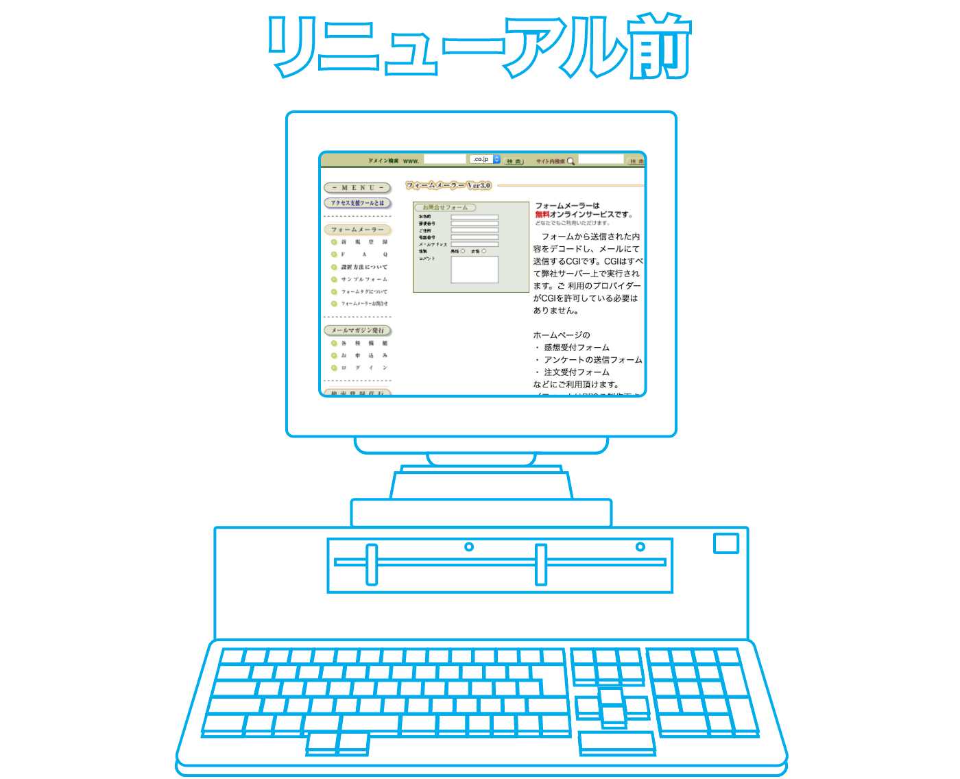 リニューアル前