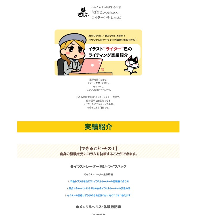 イラストライター巴(ともえ) 様