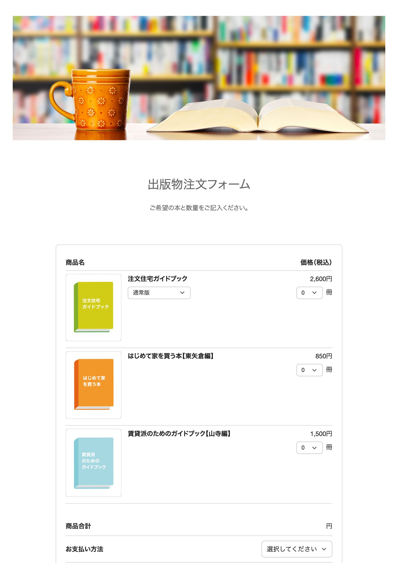 出版物注文フォーム