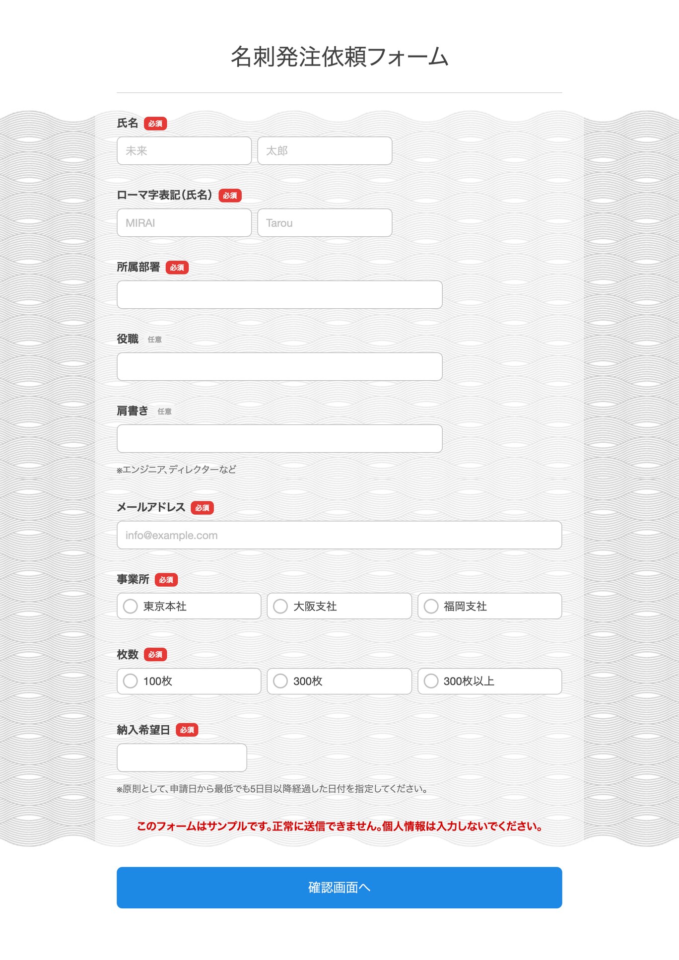 名刺発注依頼フォーム