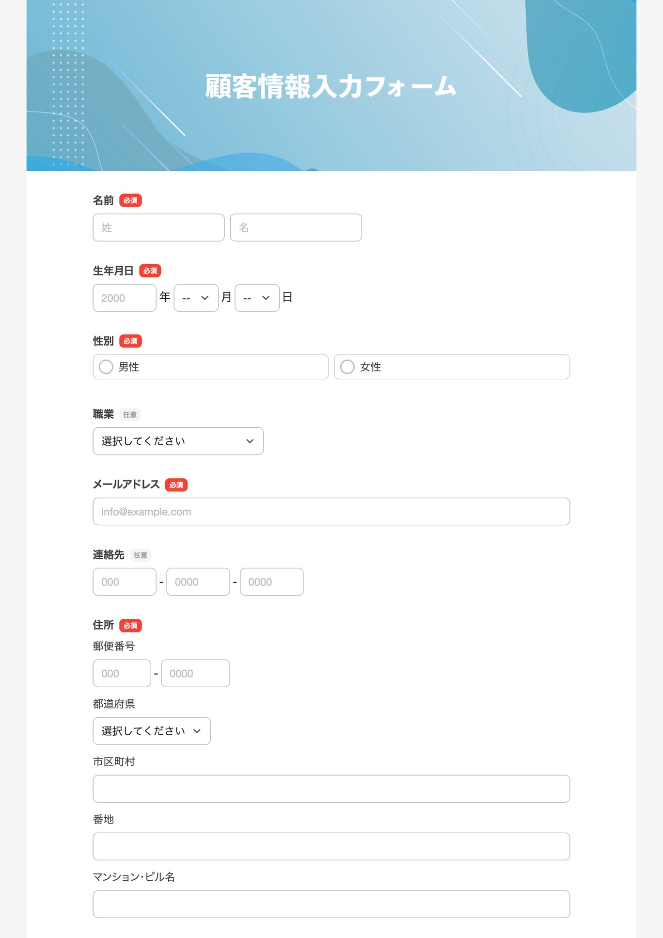 顧客情報入力フォーム