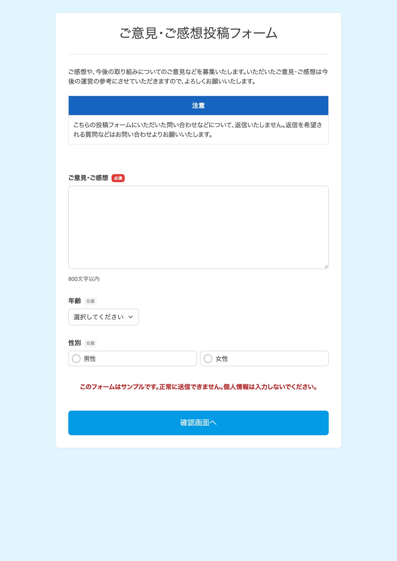 ご意見・ご感想投稿フォーム