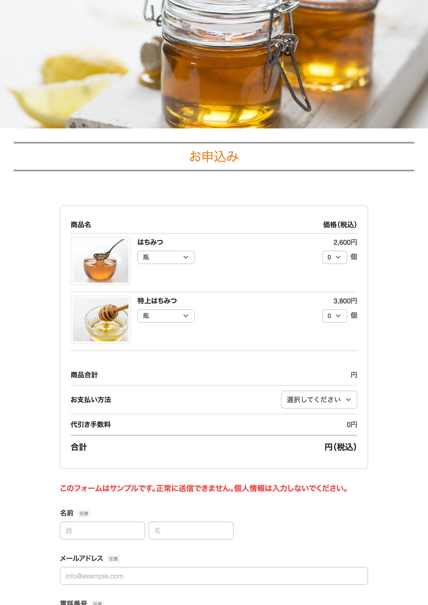 商品注文フォーム