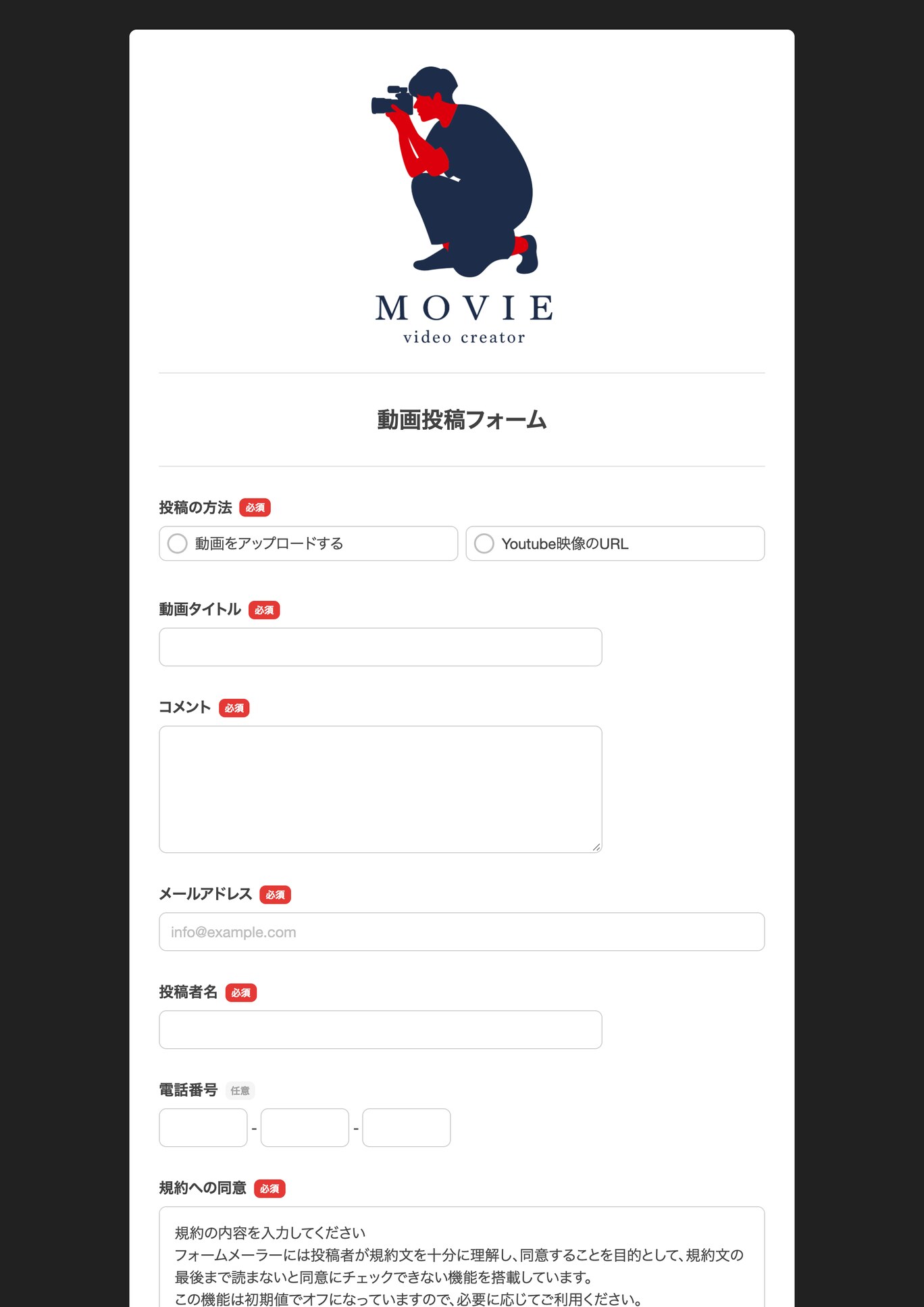 動画投稿フォーム