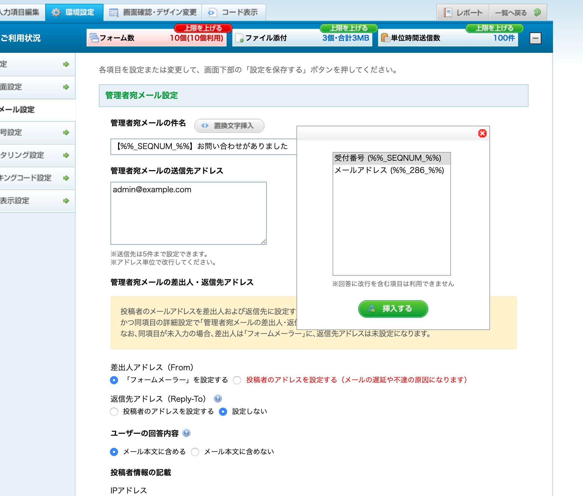 新機能 管理者宛メールの件名に投稿者の回答を引用できるように お知らせ プレスリリース メール フォームを無料簡単作成 Ssl スマホ対応 フォームメーラー