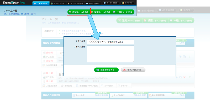 新規注文フォーム作成