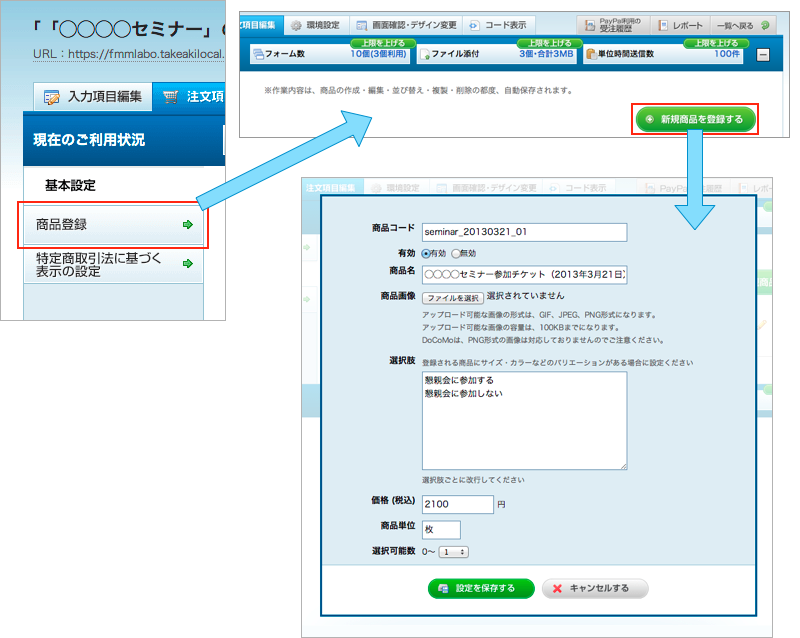 新規商品登録