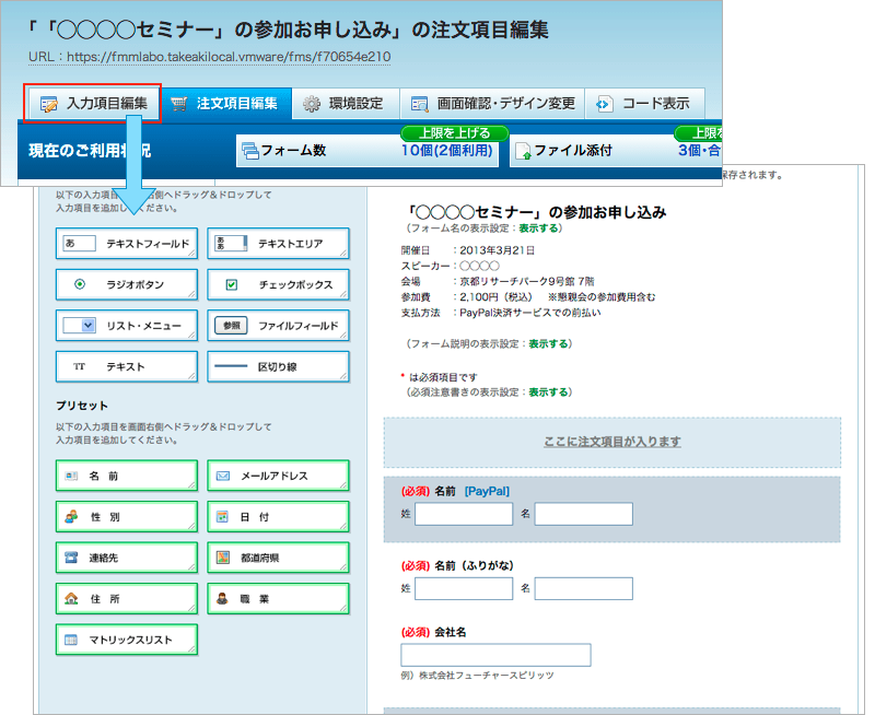 必須入力項目設定